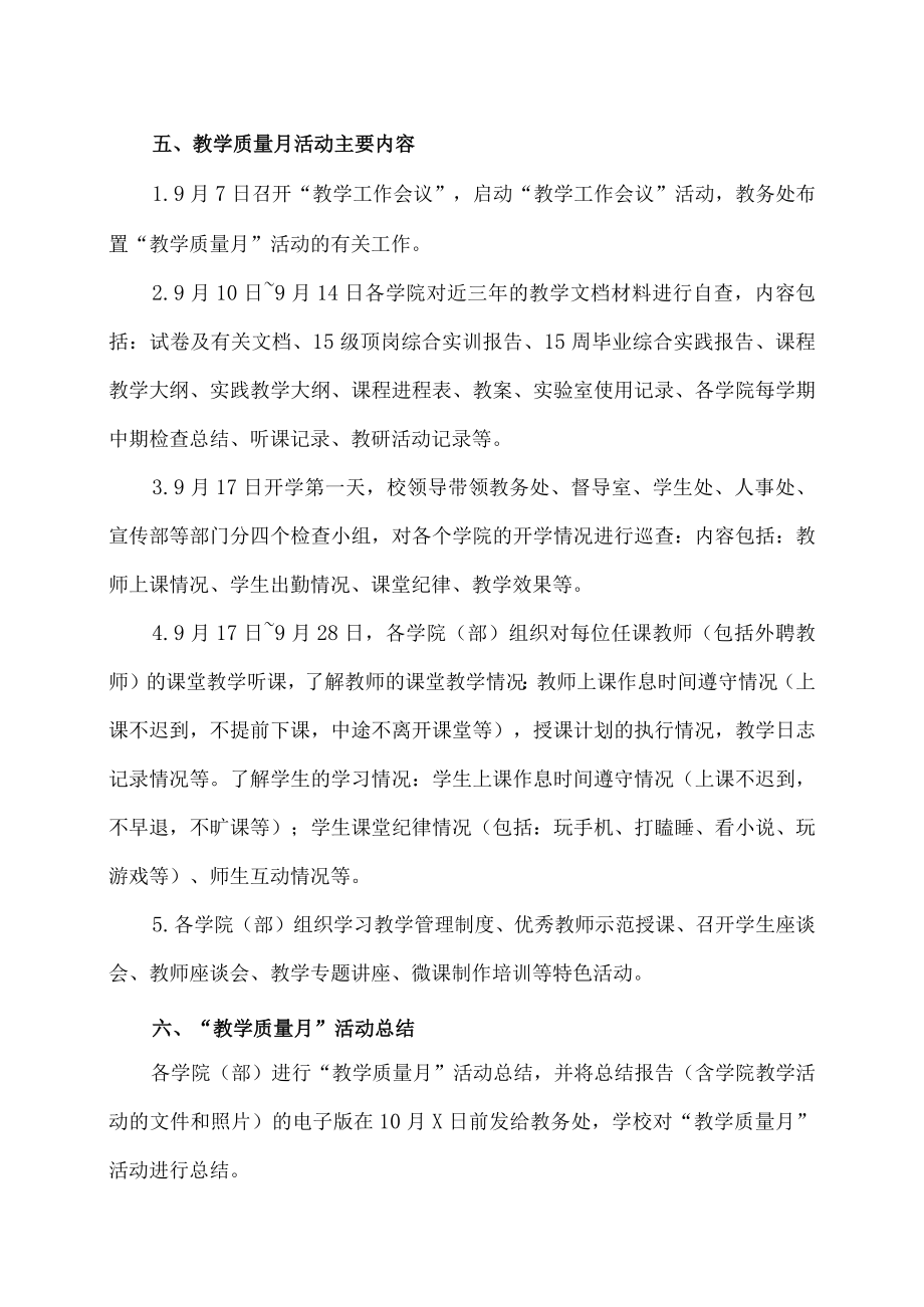 XX职业技术大学202X年“教学质量月”活动实施方案.docx_第2页