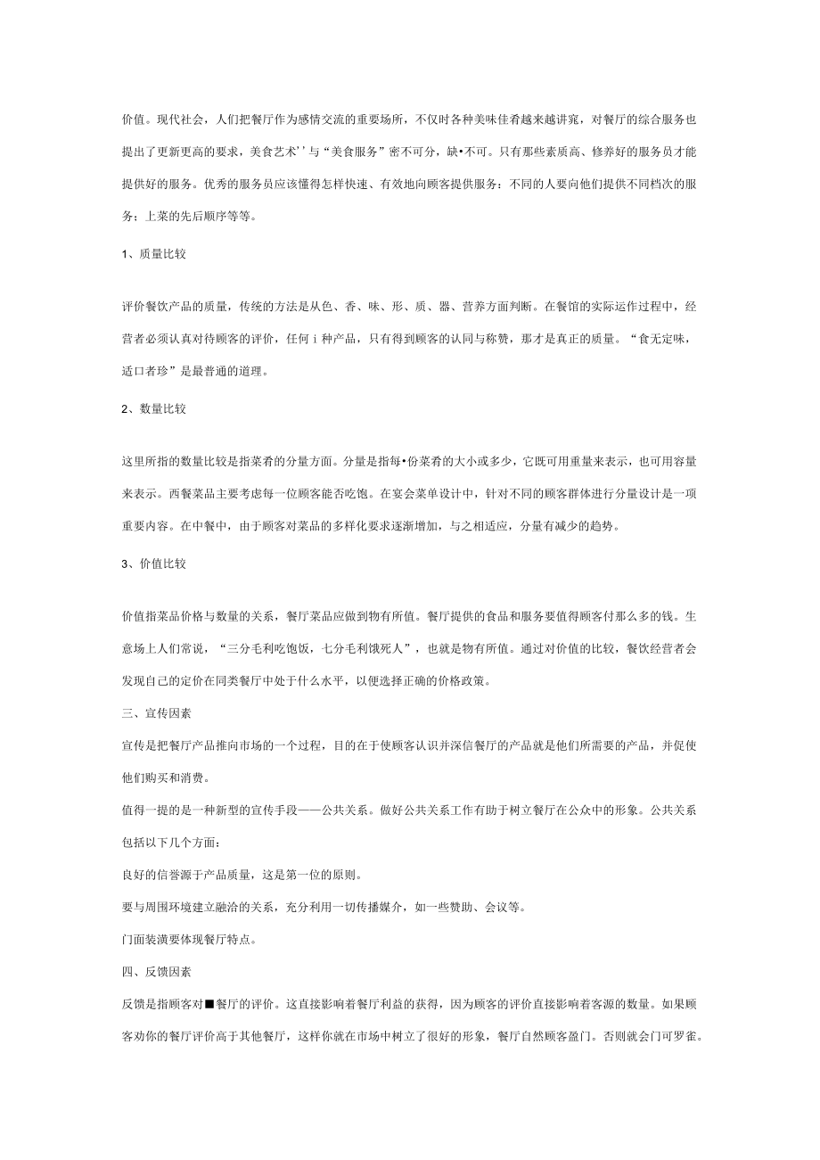 餐厅开业前的策2.docx_第2页