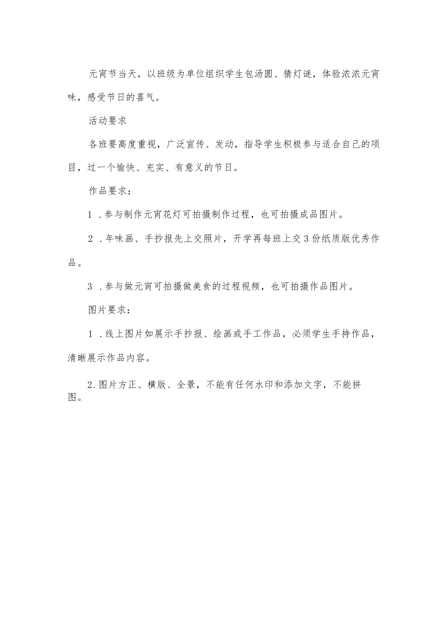 2023年学校元宵节活动方案.docx_第2页