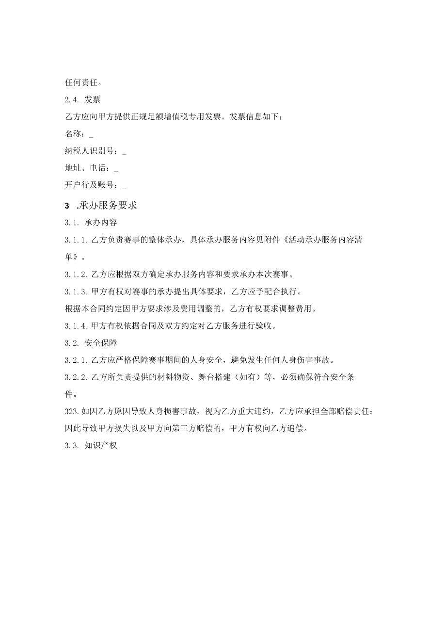 体育赛事整体承办服务合同.docx_第3页