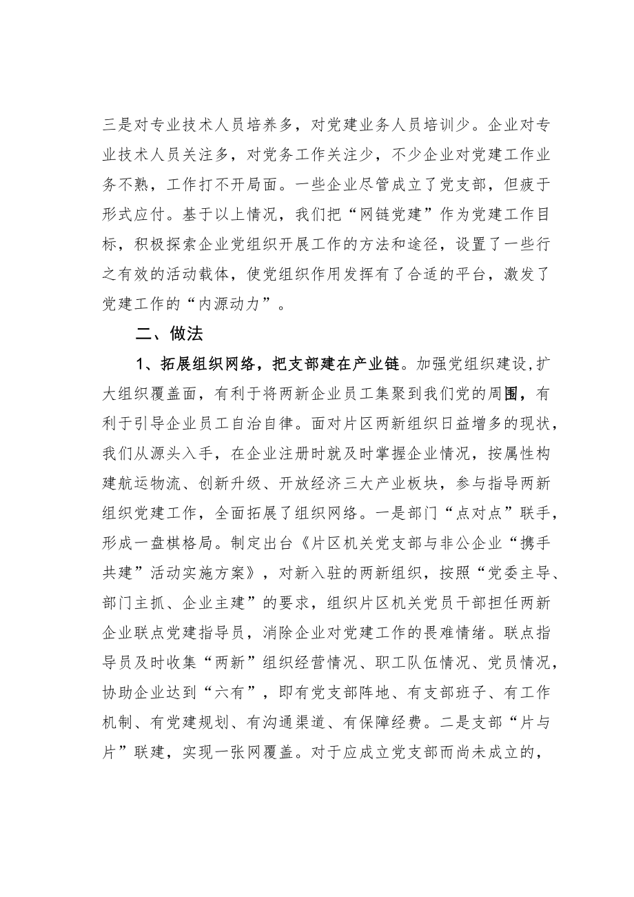 某自贸区两新组织党建工作经验交流材料.docx_第2页