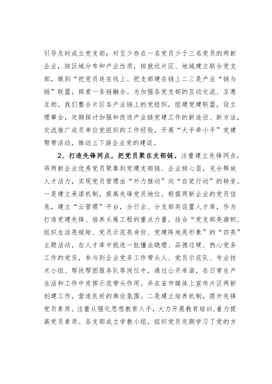 某自贸区两新组织党建工作经验交流材料.docx_第3页