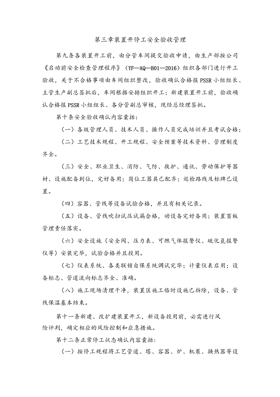 开停工安全验收管理制度文档.docx_第2页