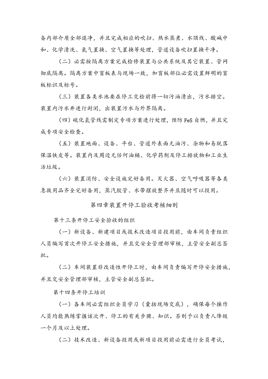 开停工安全验收管理制度文档.docx_第3页