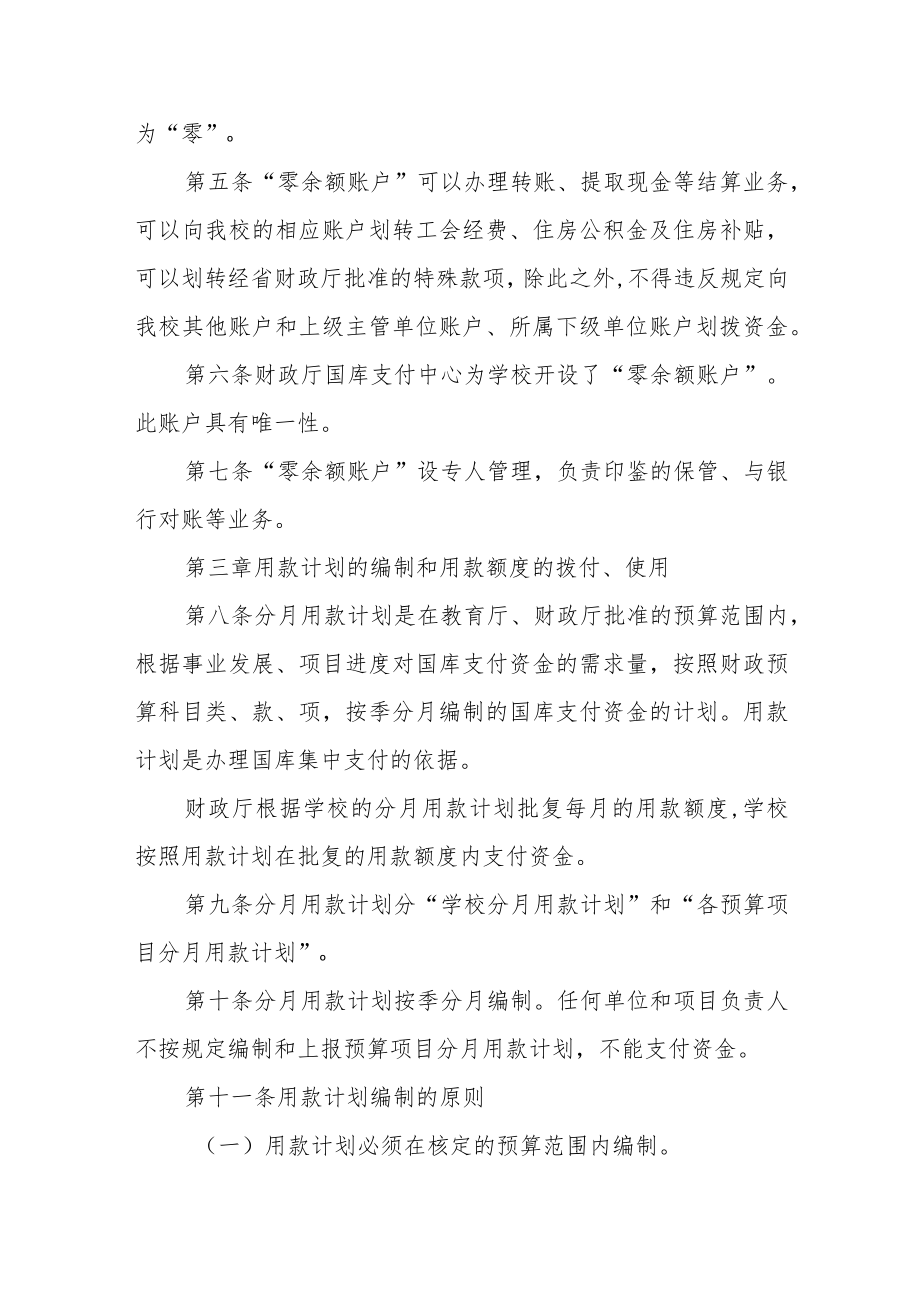 学院国库集中支付管理办法.docx_第2页