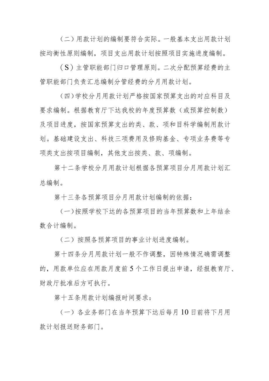 学院国库集中支付管理办法.docx_第3页