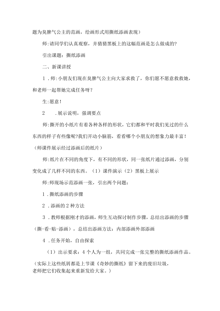 撕纸添画教学设计.docx_第2页