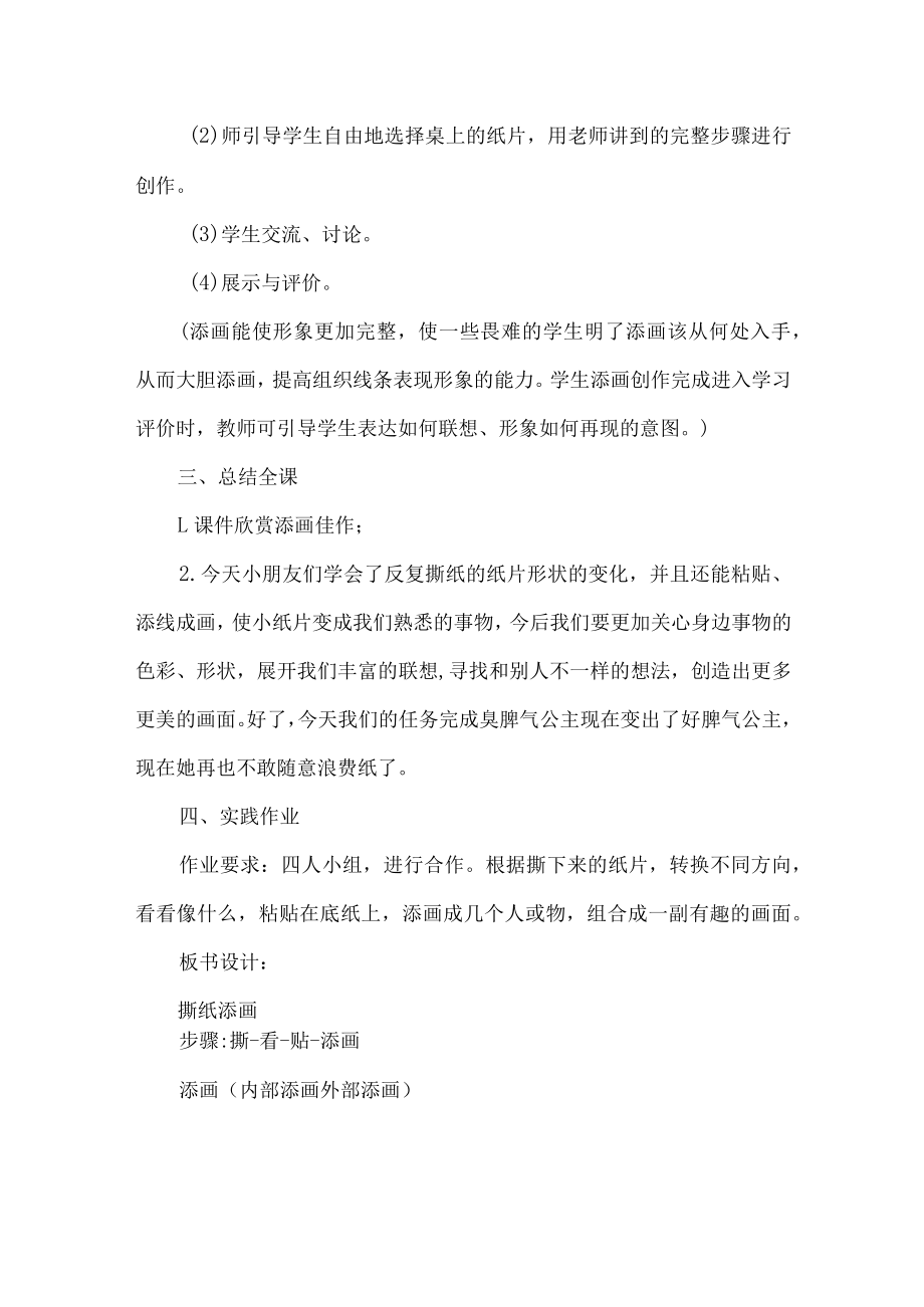 撕纸添画教学设计.docx_第3页