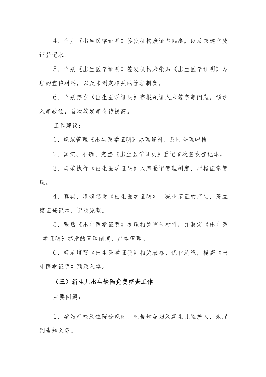 妇幼健康督导检查存在问题及建议反馈.docx_第3页