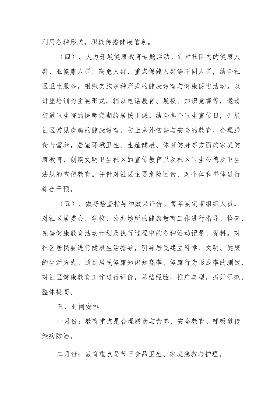 医院健康教育与健康促进工作计划.docx_第2页