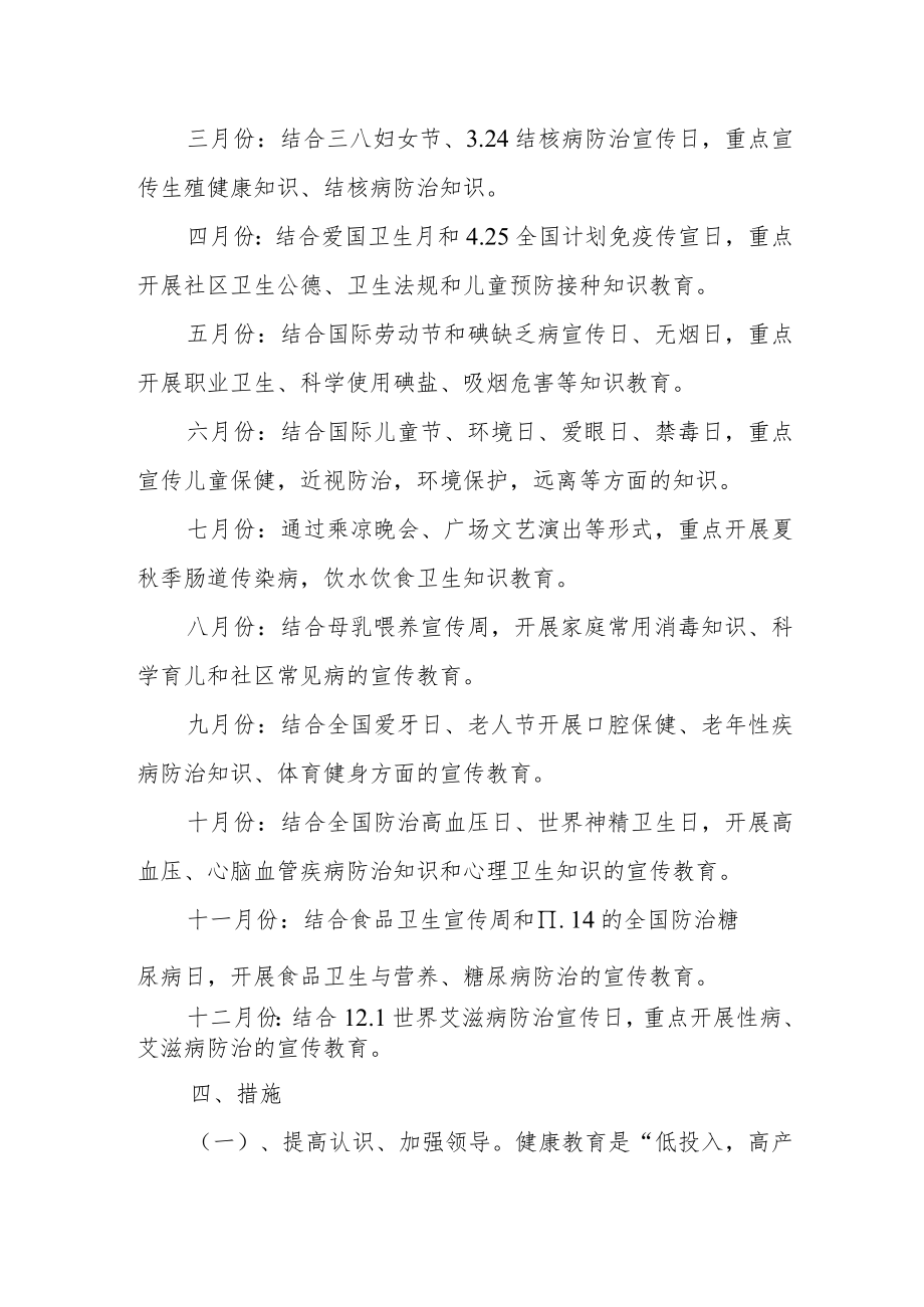 医院健康教育与健康促进工作计划.docx_第3页