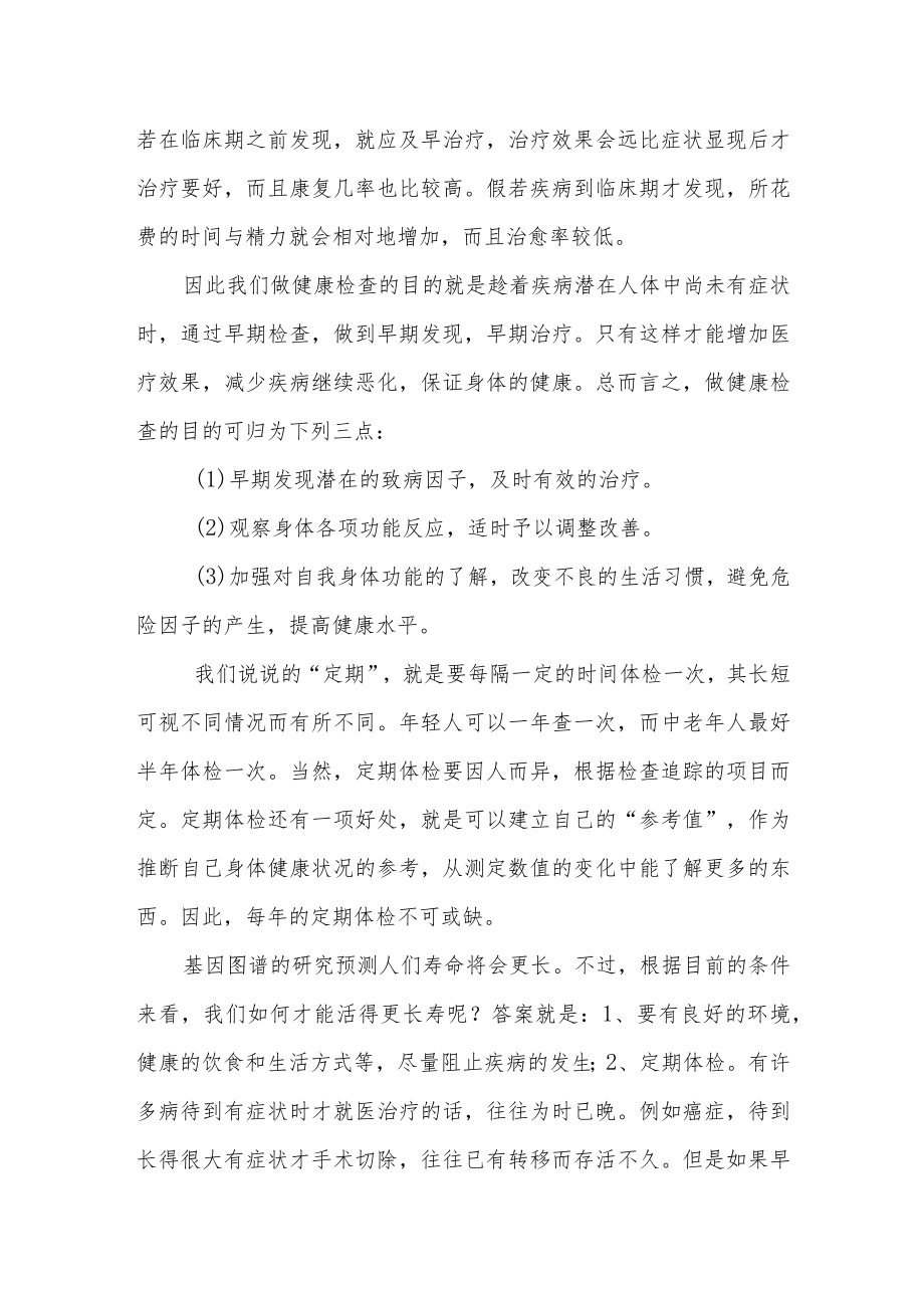 医院体检的重要性.docx_第2页