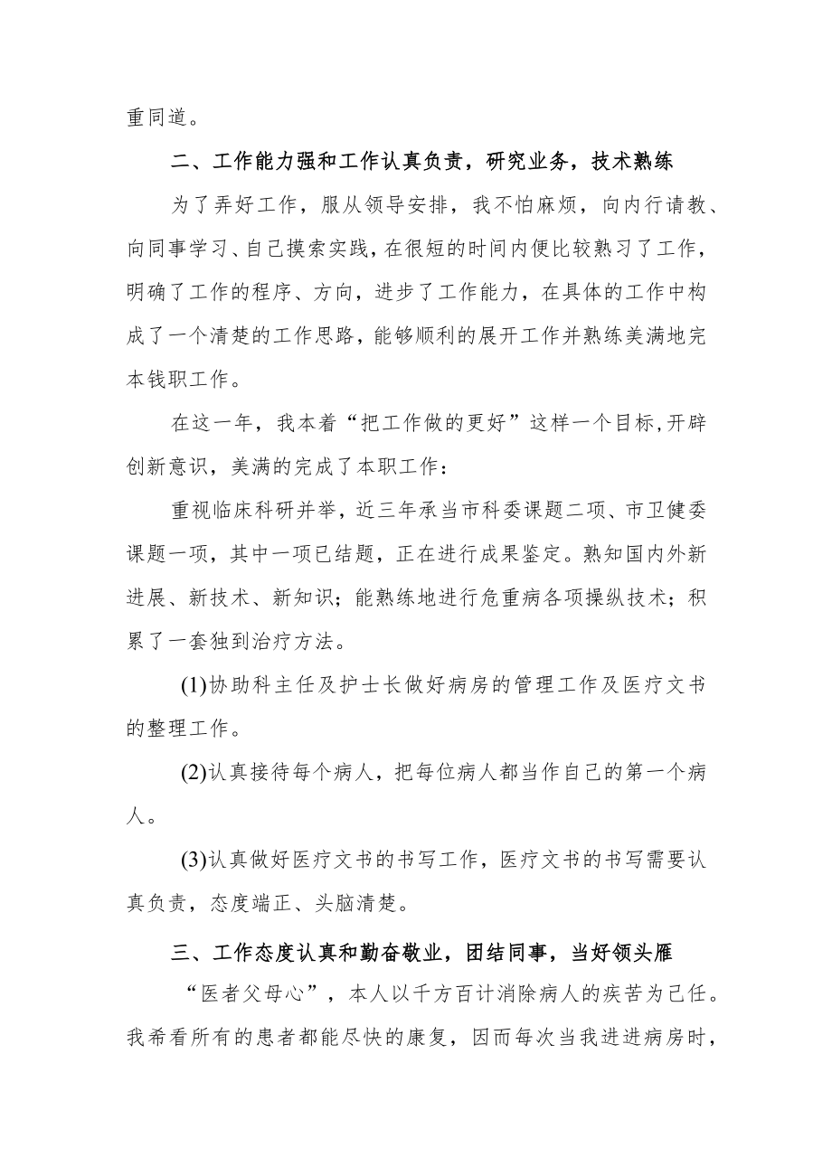 医院护士年度考核个人工作总结.docx_第2页