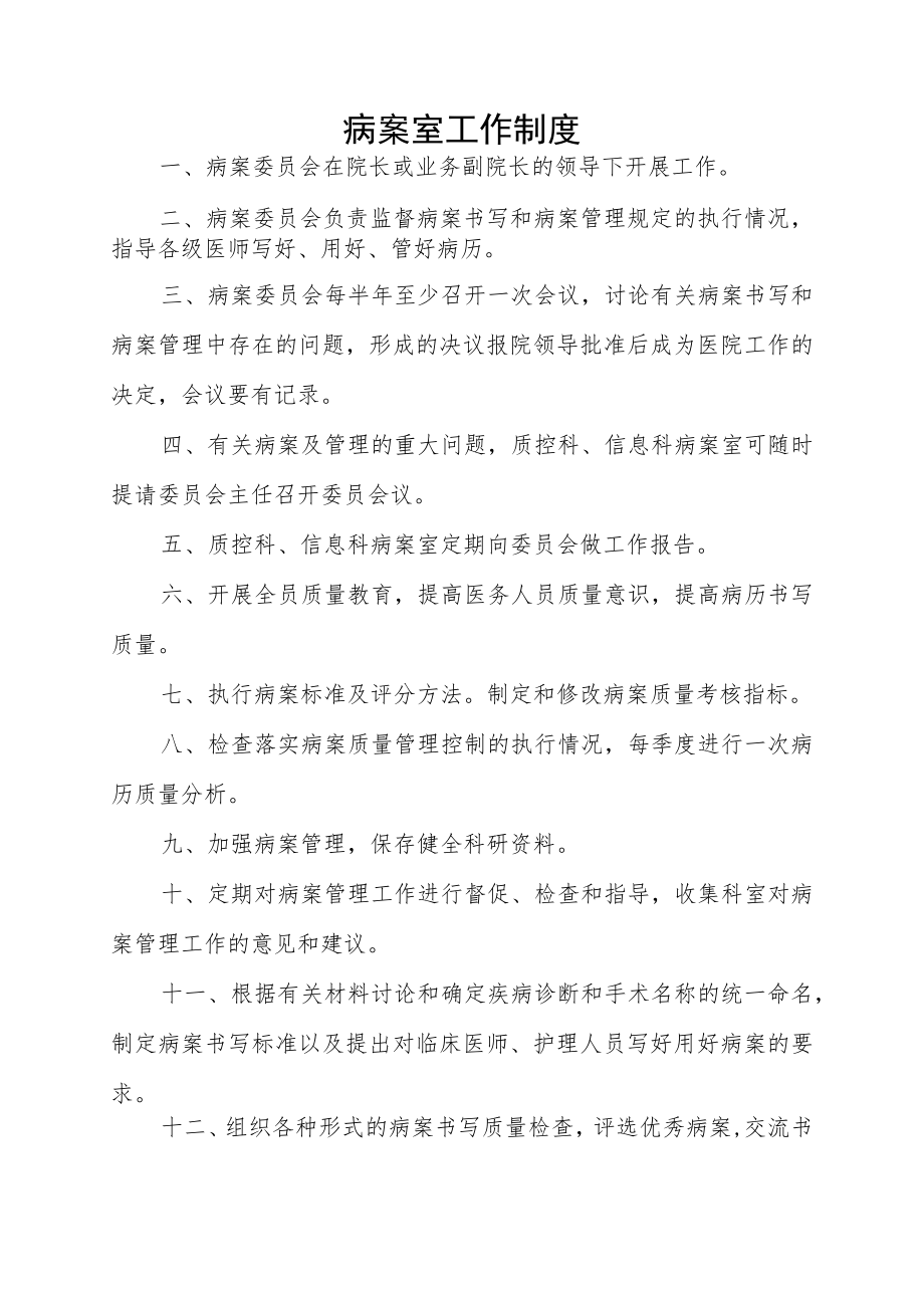 医院病案室工作计划汇编.docx_第2页