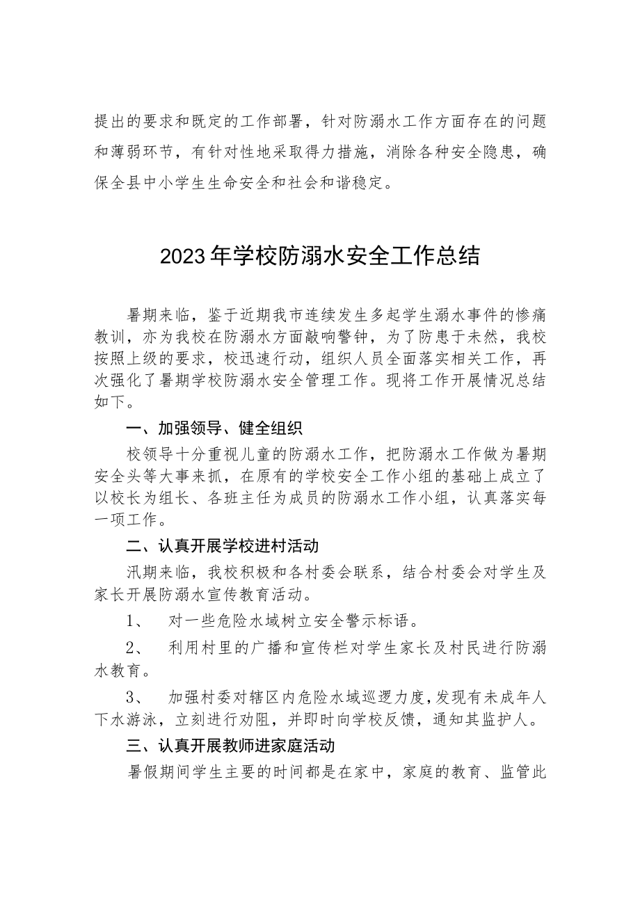 中心小学2023年夏季防溺水工作总结报告十篇.docx_第3页