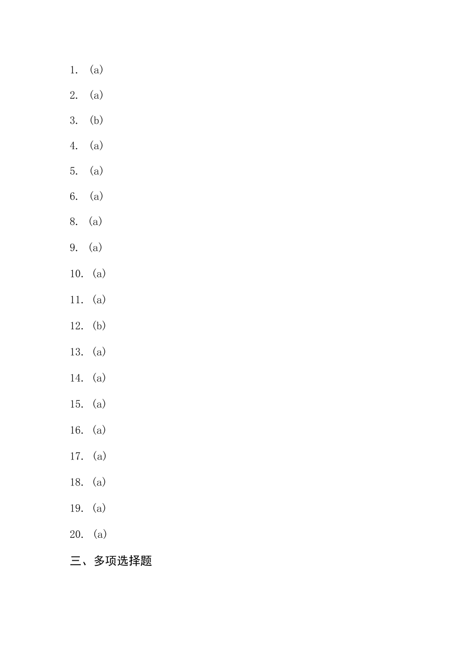 《医保基金管理条例》 知识竞答活动社会竞答试题B答案.docx_第2页