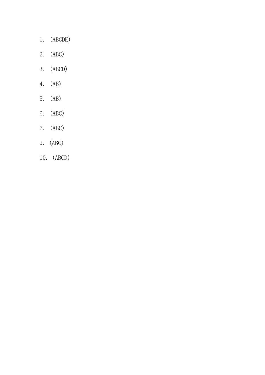 《医保基金管理条例》 知识竞答活动社会竞答试题B答案.docx_第3页