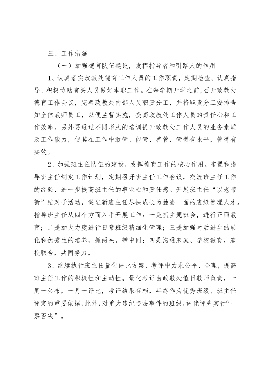 学校学年度下学期政教工作计划.docx_第2页