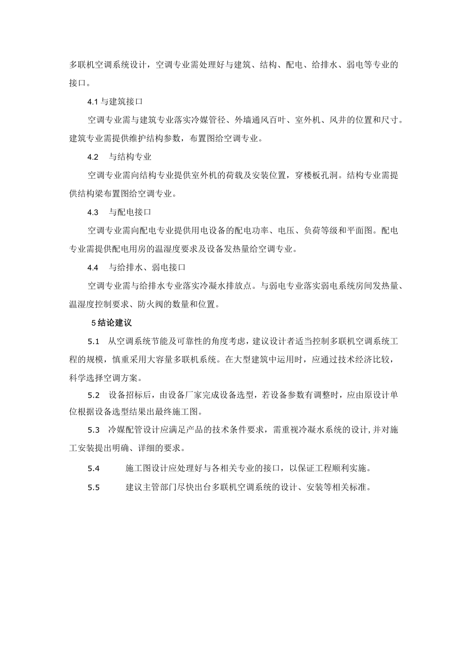 多联机空调系统优化设计.docx_第3页