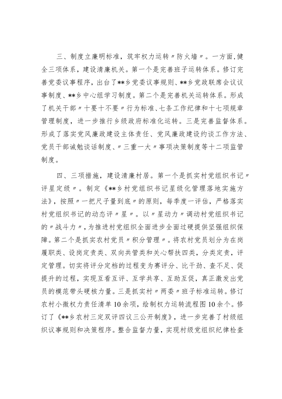 乡镇清廉建设工作汇报.docx_第2页