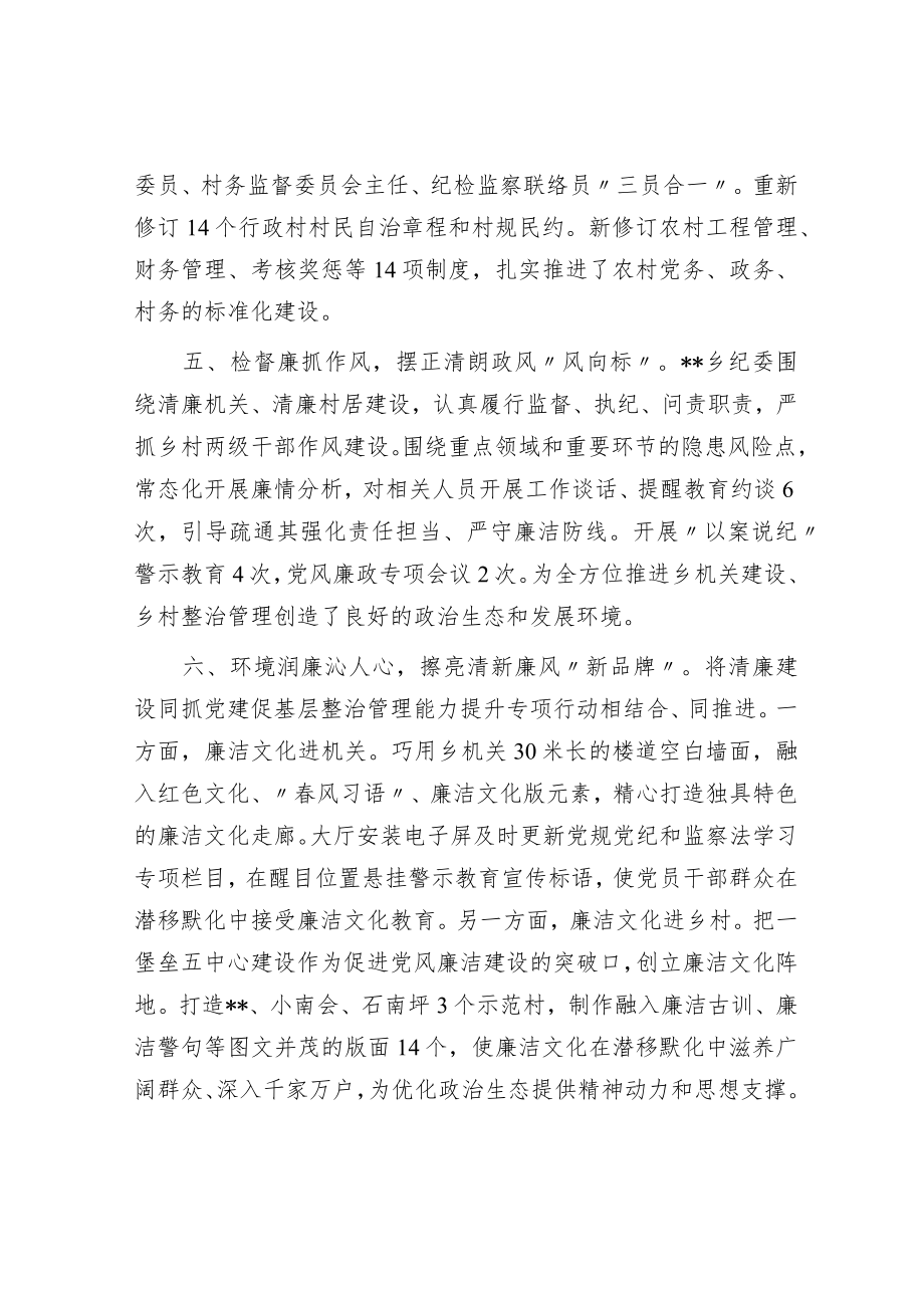 乡镇清廉建设工作汇报.docx_第3页