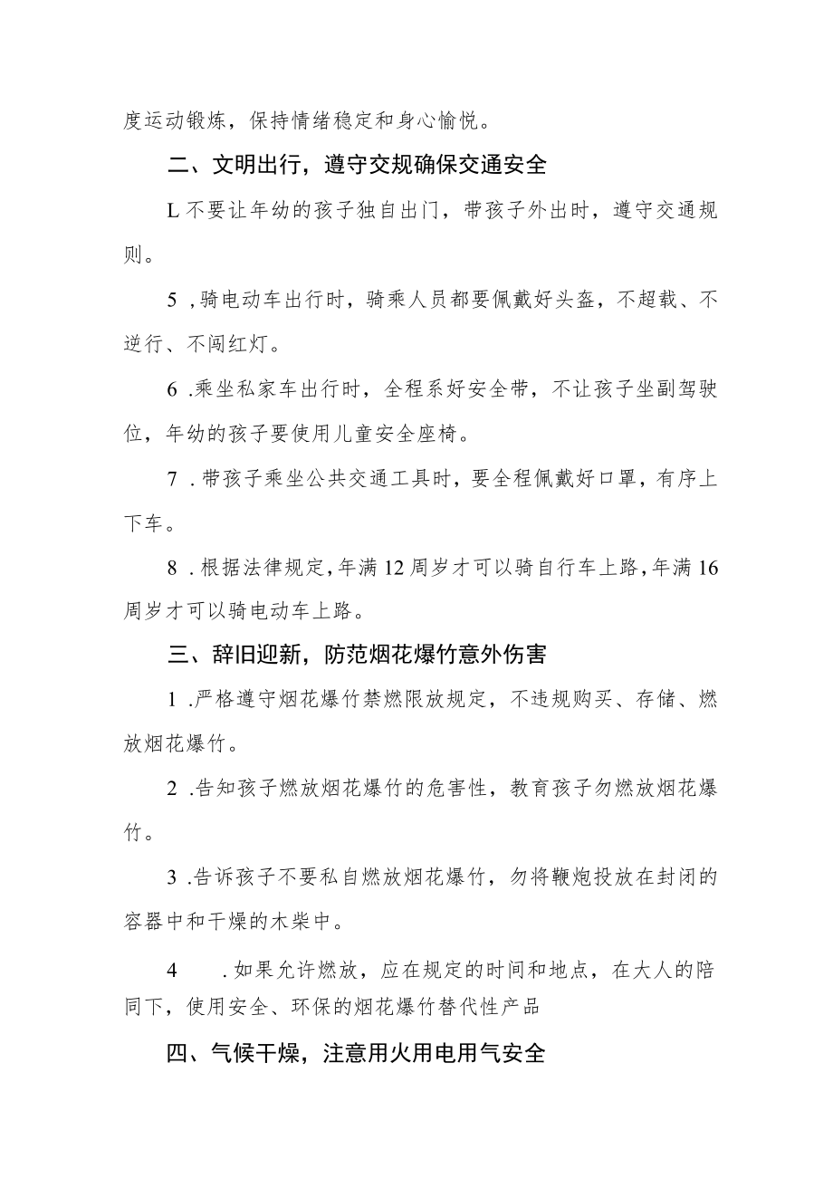 职教中心寒假告家长书.docx_第2页