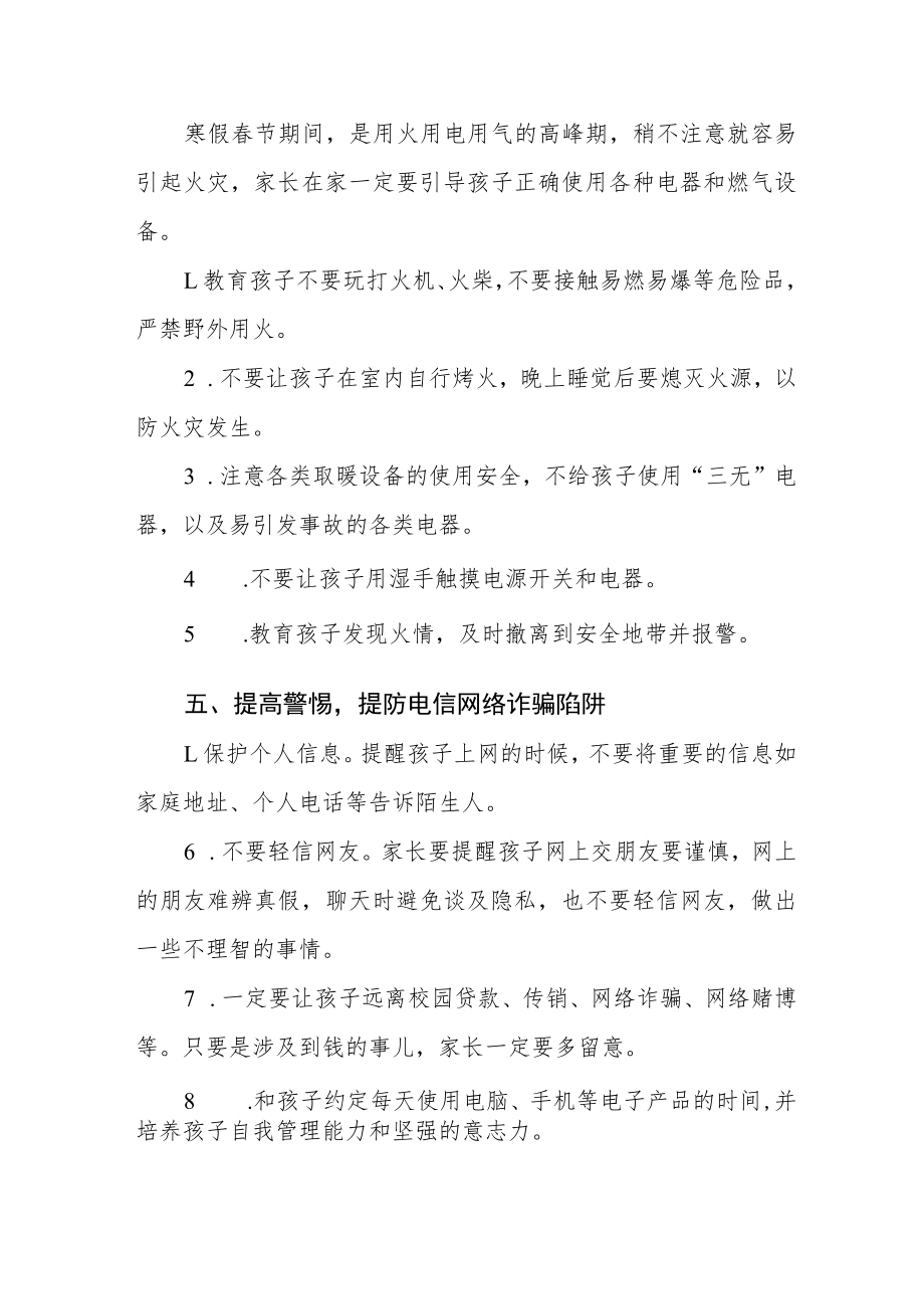 职教中心寒假告家长书.docx_第3页