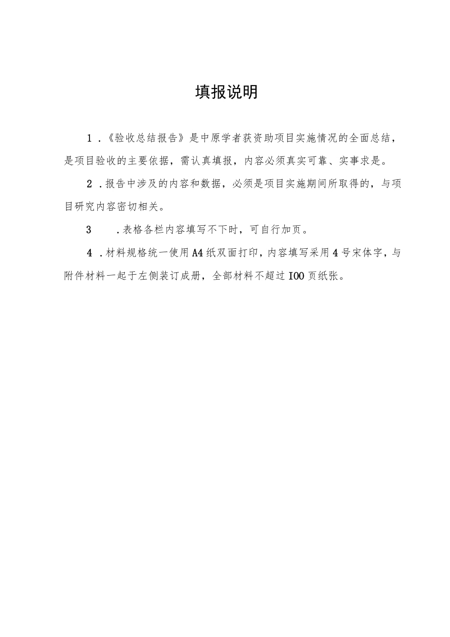 中原学者获资助项目验收总结报告（格式）.docx_第2页