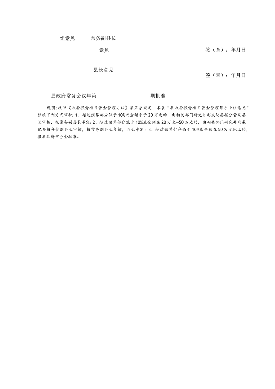 政府投资项目工程变更审批表.docx_第2页