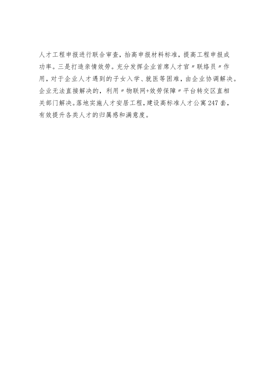 “企业首席人才官”制度经验介绍.docx_第3页