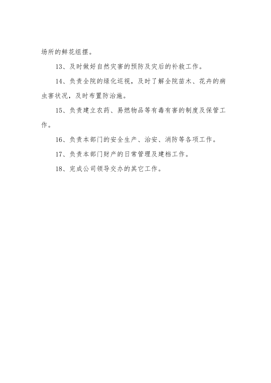 绿化组长岗位职责.docx_第2页