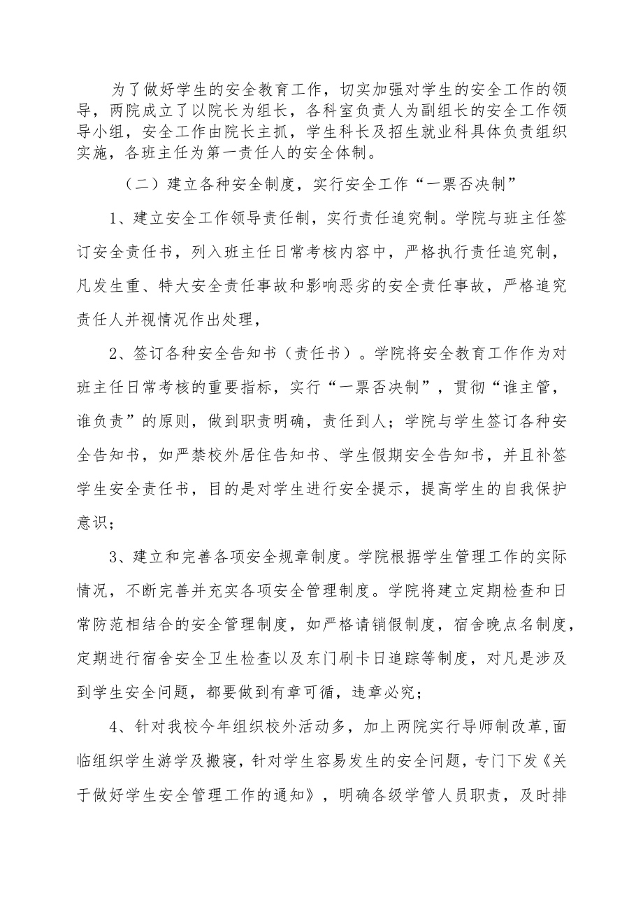 XX大学商、旅游学院安全工作总结1.docx_第2页