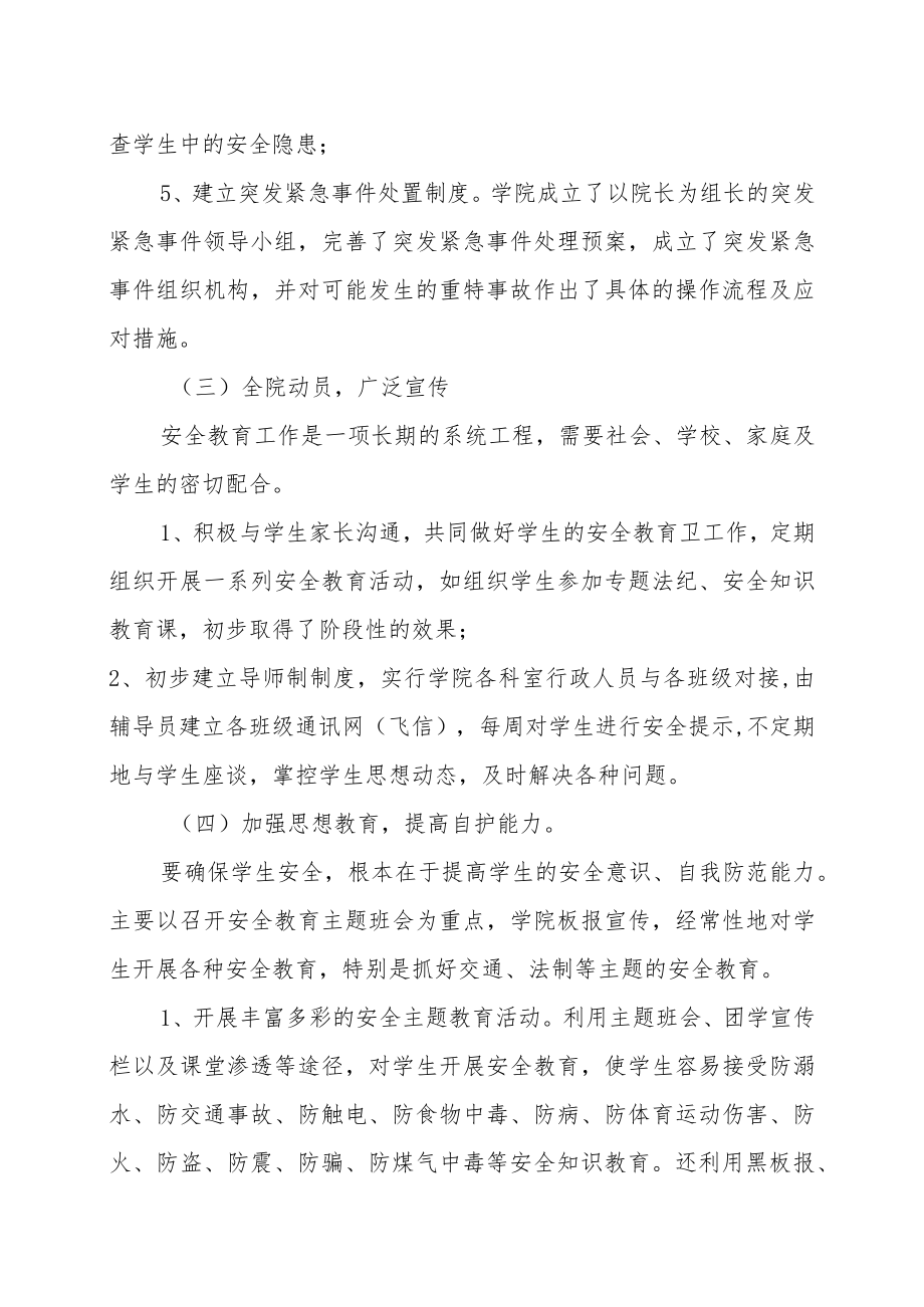 XX大学商、旅游学院安全工作总结1.docx_第3页