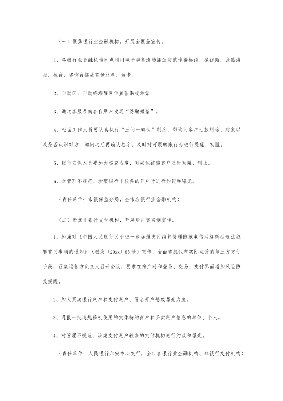 全市防范电信网络诈骗集中宣传活动方案.docx_第2页