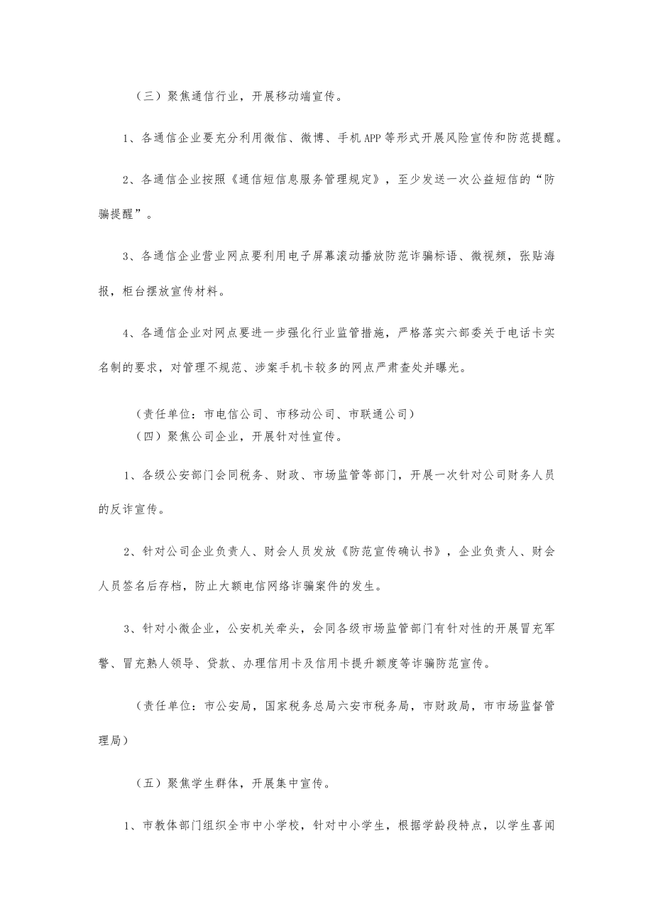 全市防范电信网络诈骗集中宣传活动方案.docx_第3页