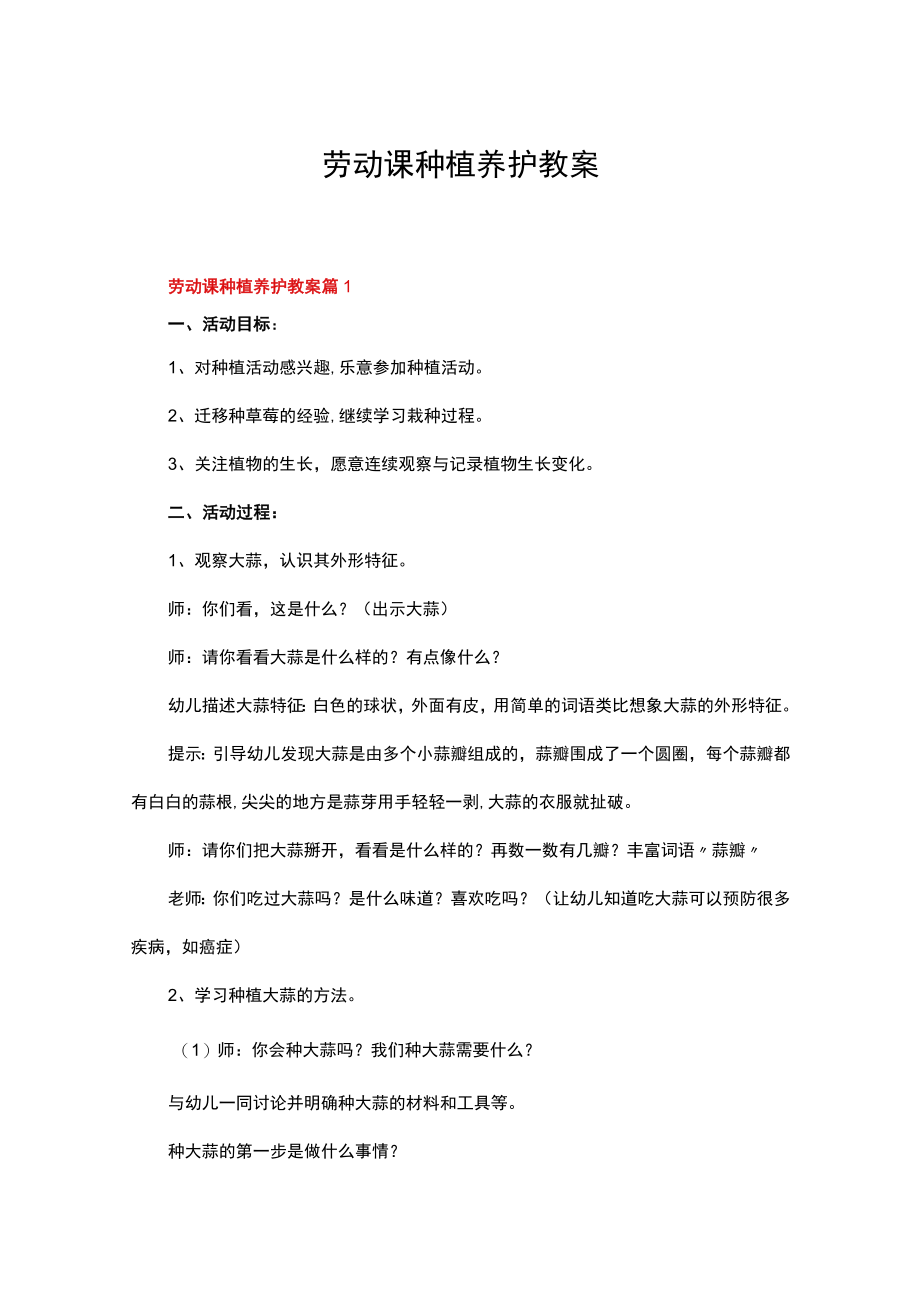 劳动课种植养护教案（通用12篇）.docx_第1页