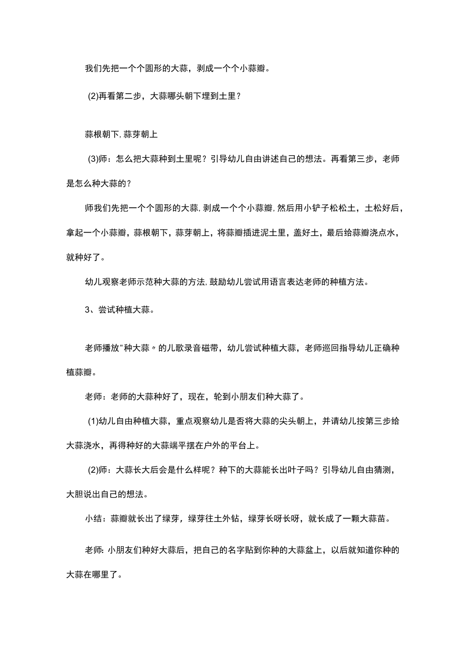 劳动课种植养护教案（通用12篇）.docx_第2页