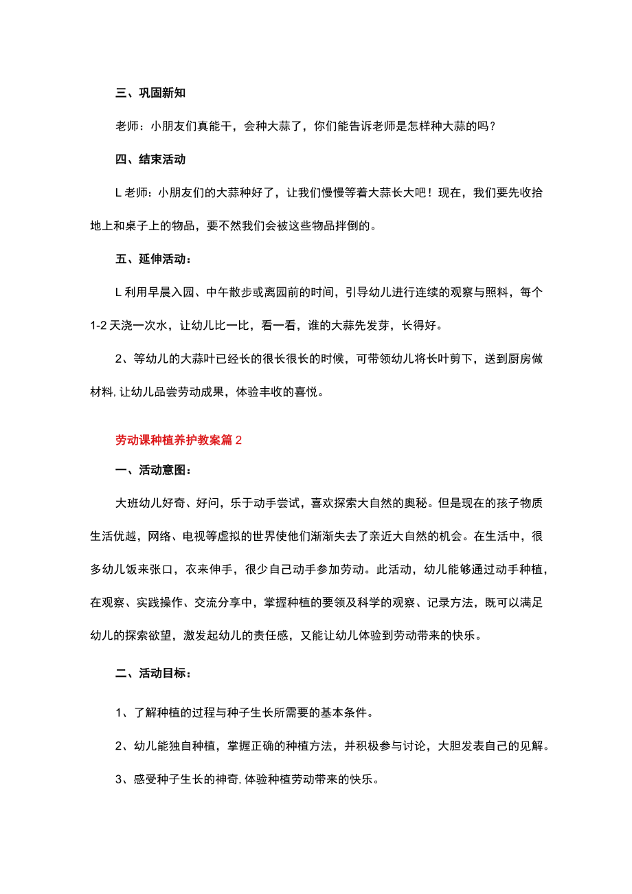 劳动课种植养护教案（通用12篇）.docx_第3页