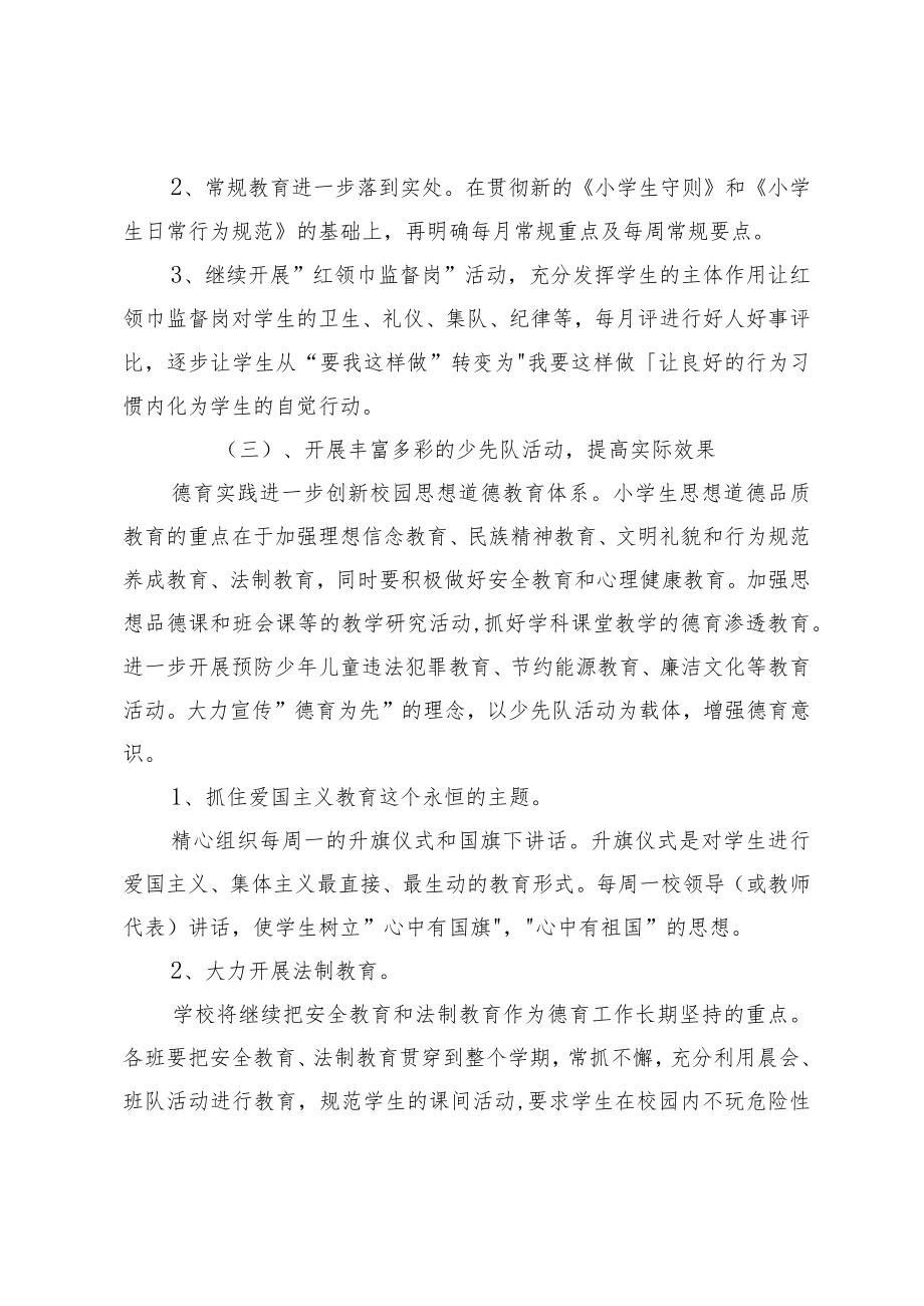 2023年度学校德育工作计划.docx_第2页