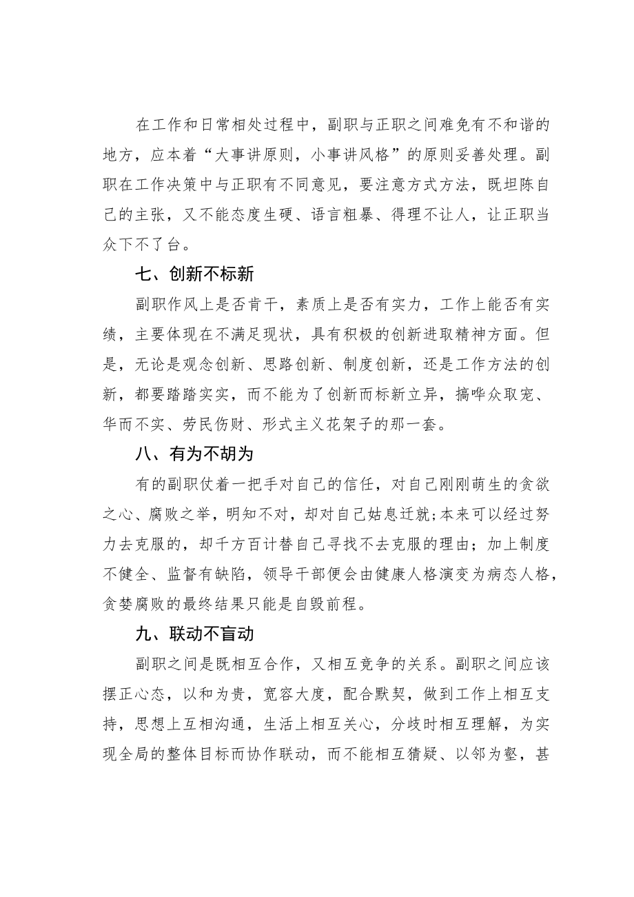 机关业务培训讲稿：当好副职必须铭记这“十不”法则.docx_第3页