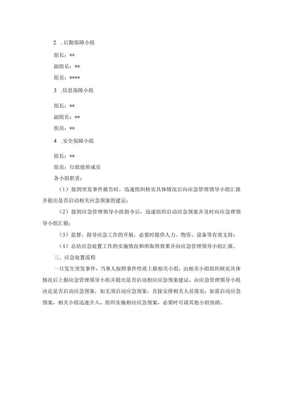 医院突发重大事件应急处置工作方案.docx_第2页