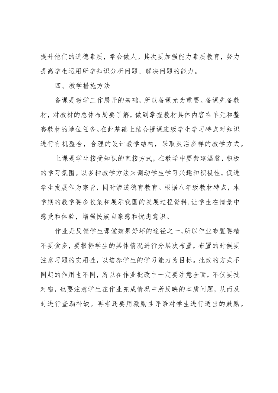 八年级下道德与法治教学计划.docx_第3页