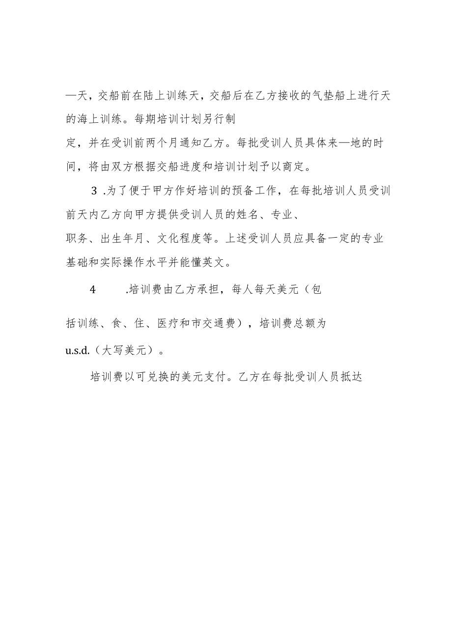 金融贸易专项合同协议书范本.docx_第2页