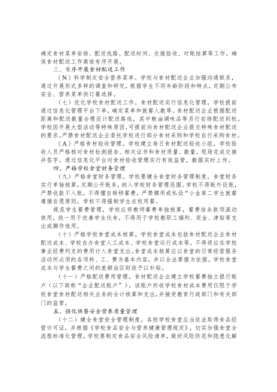 区公办学校（幼儿园）食堂管理改革方案.docx_第2页