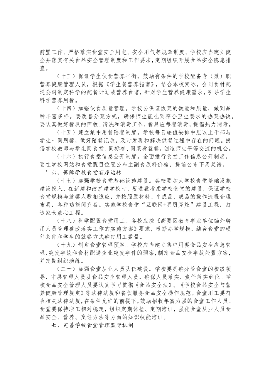 区公办学校（幼儿园）食堂管理改革方案.docx_第3页