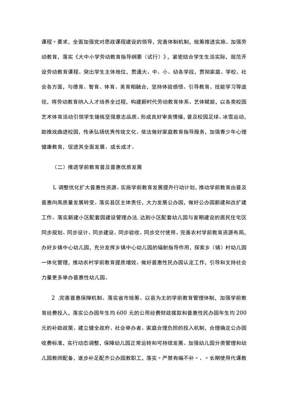 大庆教育事业十四五发展规划.docx_第3页