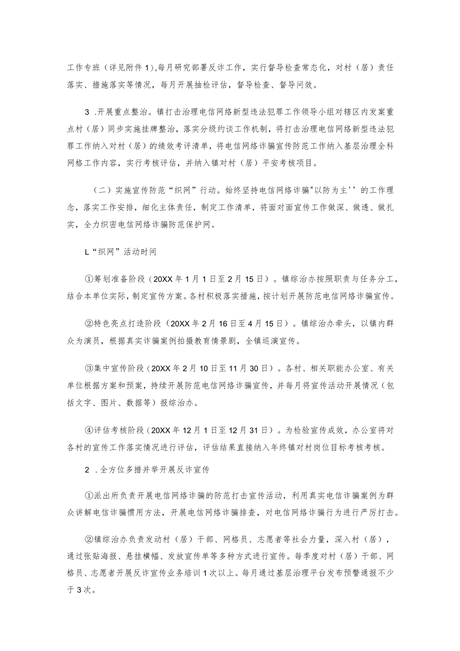 xx镇20xx年电信网络诈骗防范工作实施方案.docx_第2页