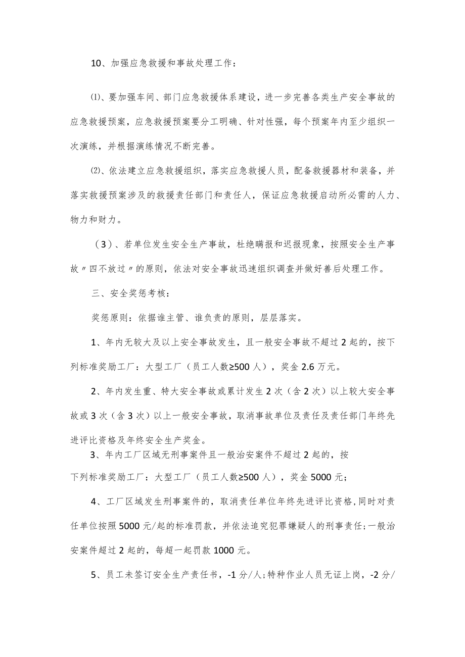 安全生产目标责任书2篇.docx_第3页