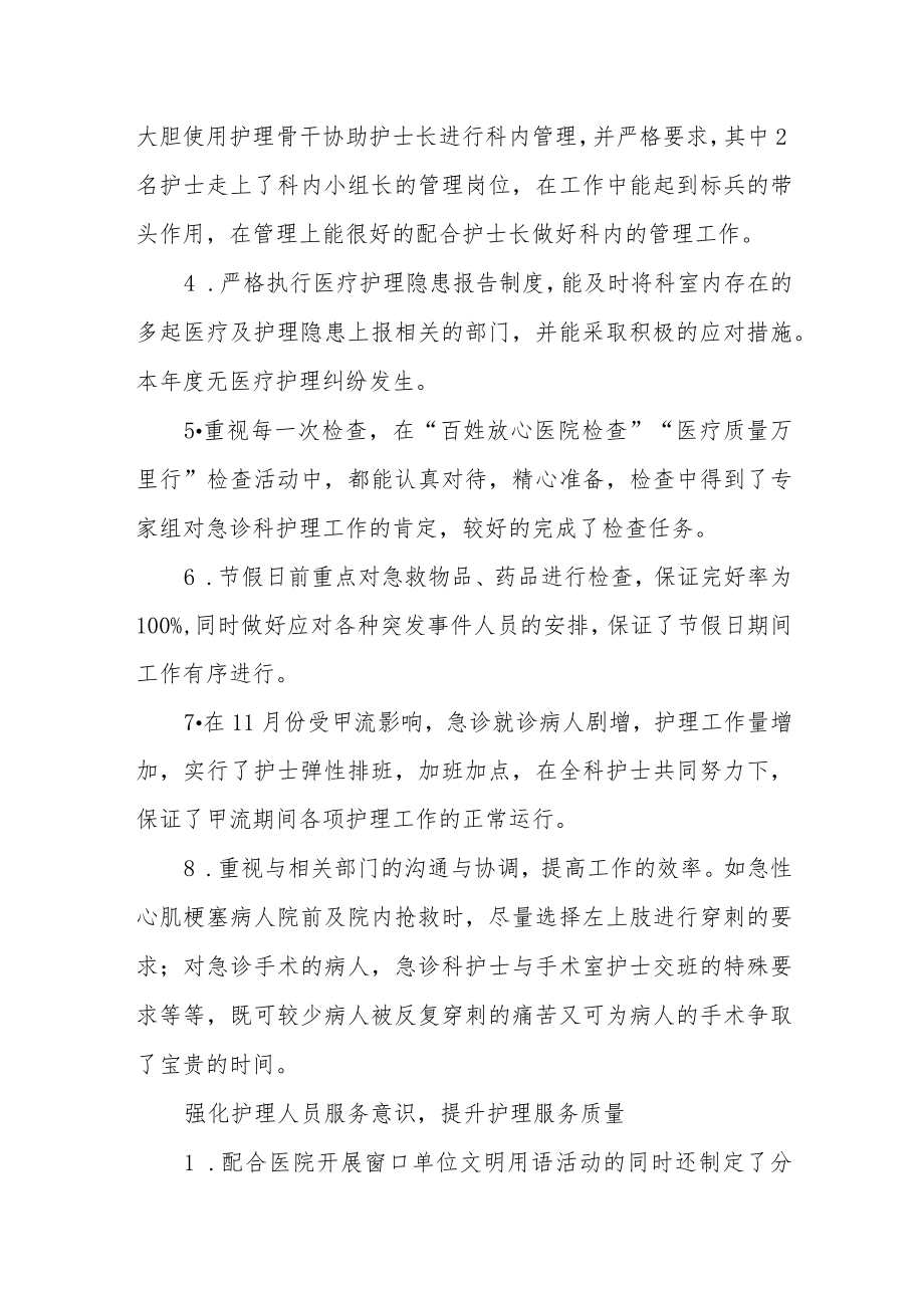 医院急诊科护士长工作总结汇报.docx_第2页