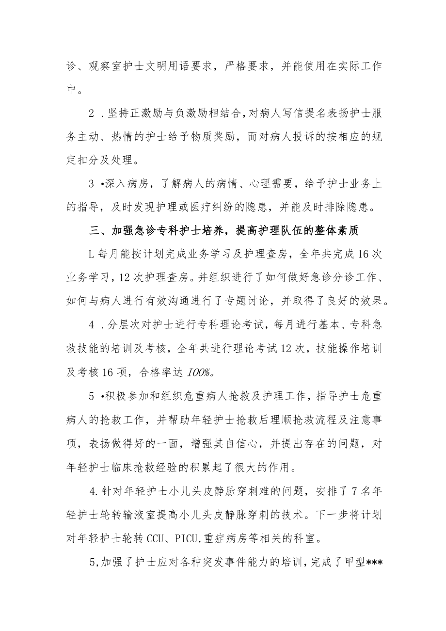 医院急诊科护士长工作总结汇报.docx_第3页